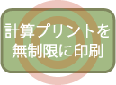 無制限に印刷