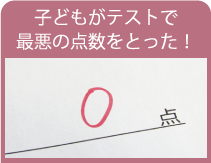 子どもを算数好きにするには