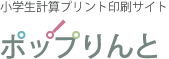ポッ！プりんと