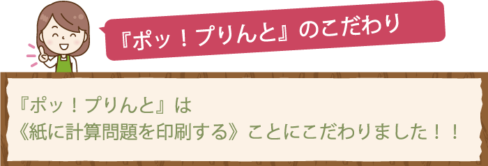 ポップりんとのこだわり