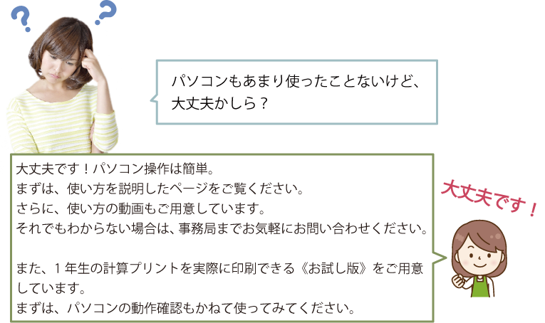 パソコンをあまり使ったことなくても大丈夫