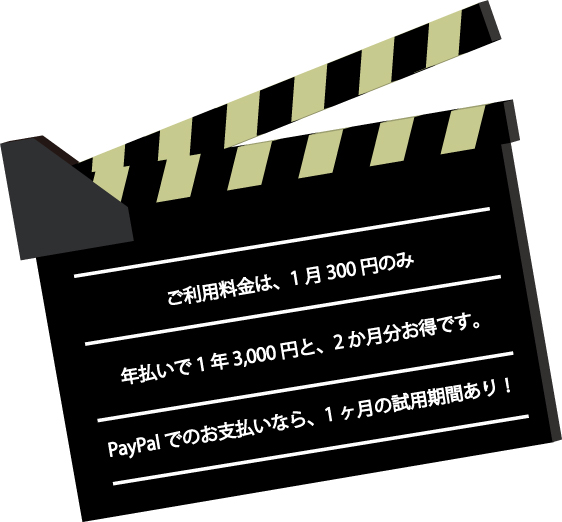 ご利用料金