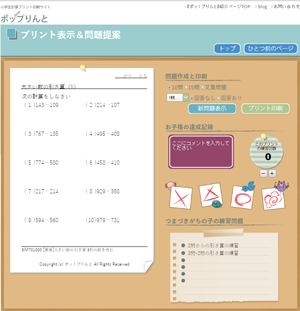 プリント作成ページ