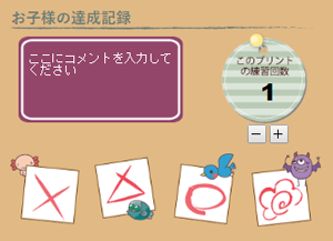 プリント作成ページ（記録欄）