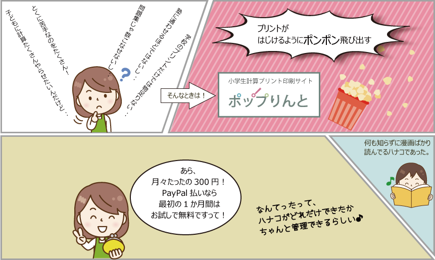 計算プリンとなら『ポッ！プりんと』　の巻