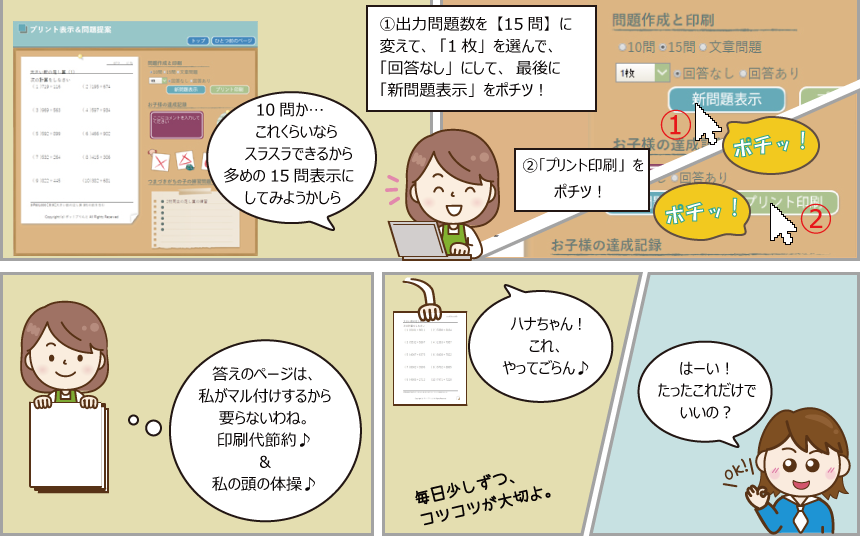 「プリント作成ページ」はこう使う　の巻