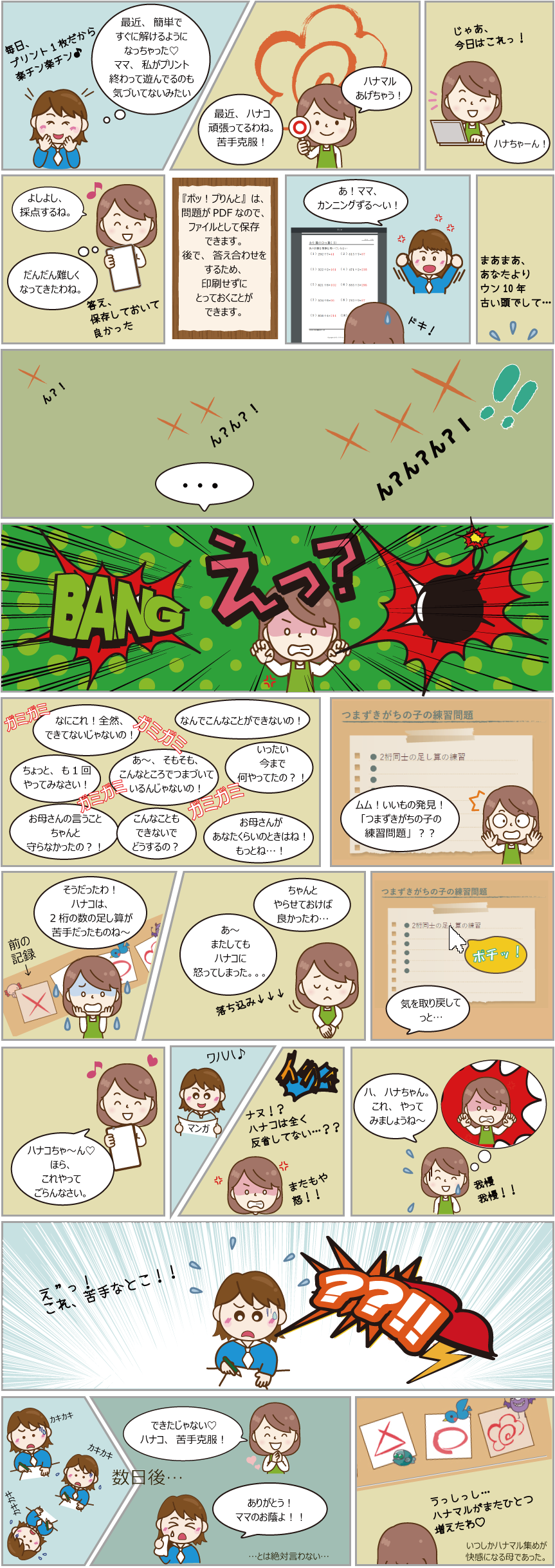 「全然わかってないじゃない！」　の巻